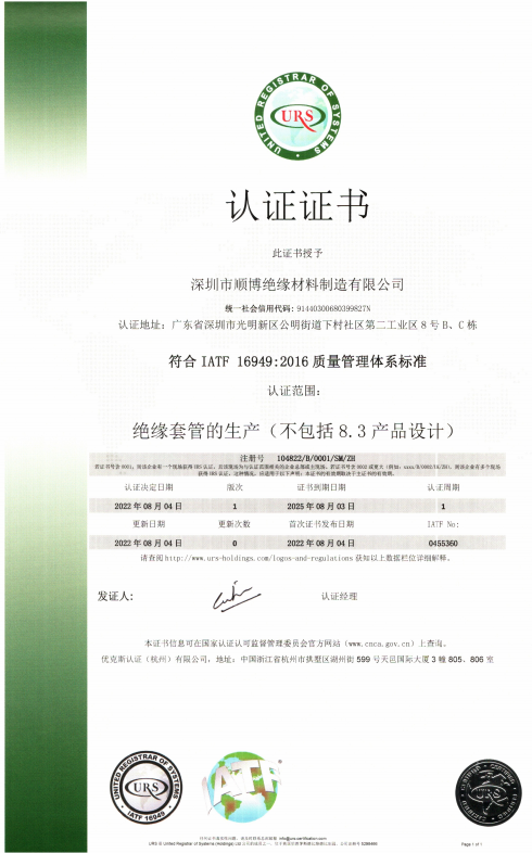 IATF16949 & ISO9001中文.png